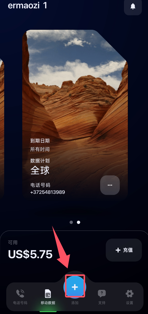 esim plus 添加