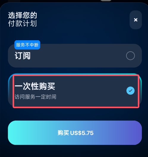 esim plus 一次性购买