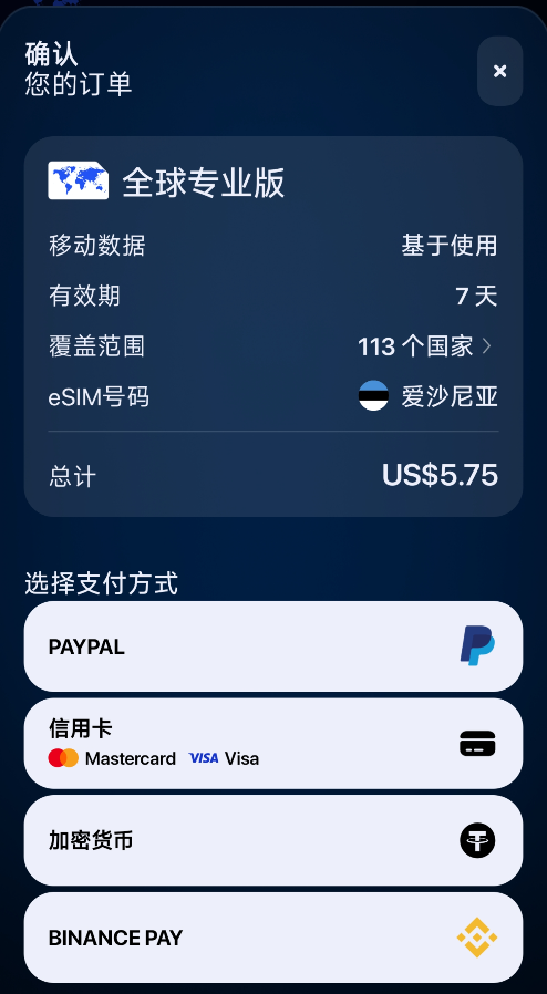 esim plus 支付