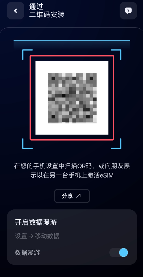 esim plus 二维码