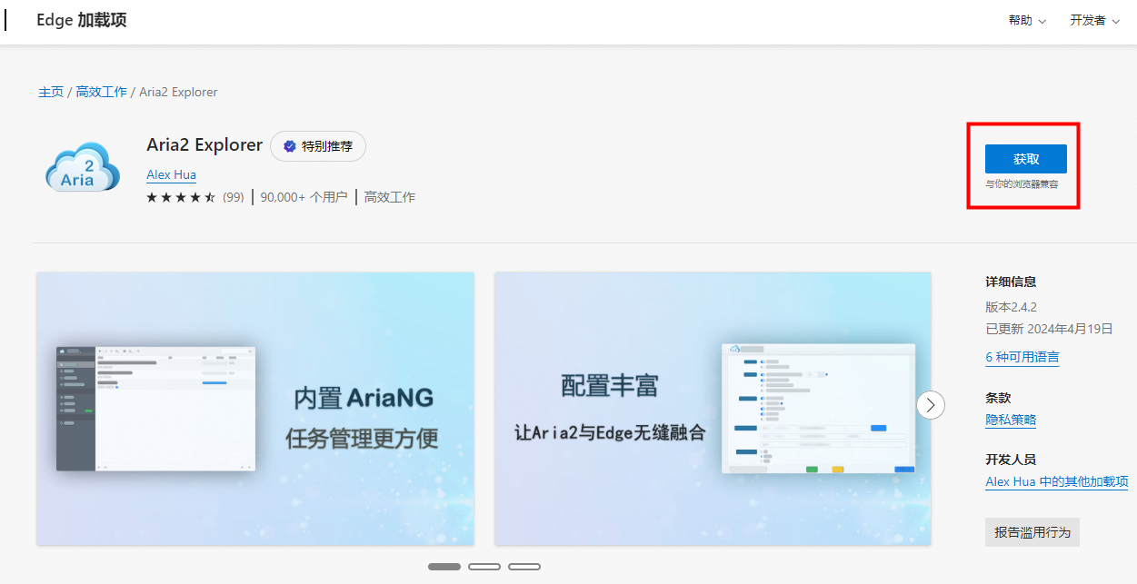 docker-deploy-aria2 示例图片