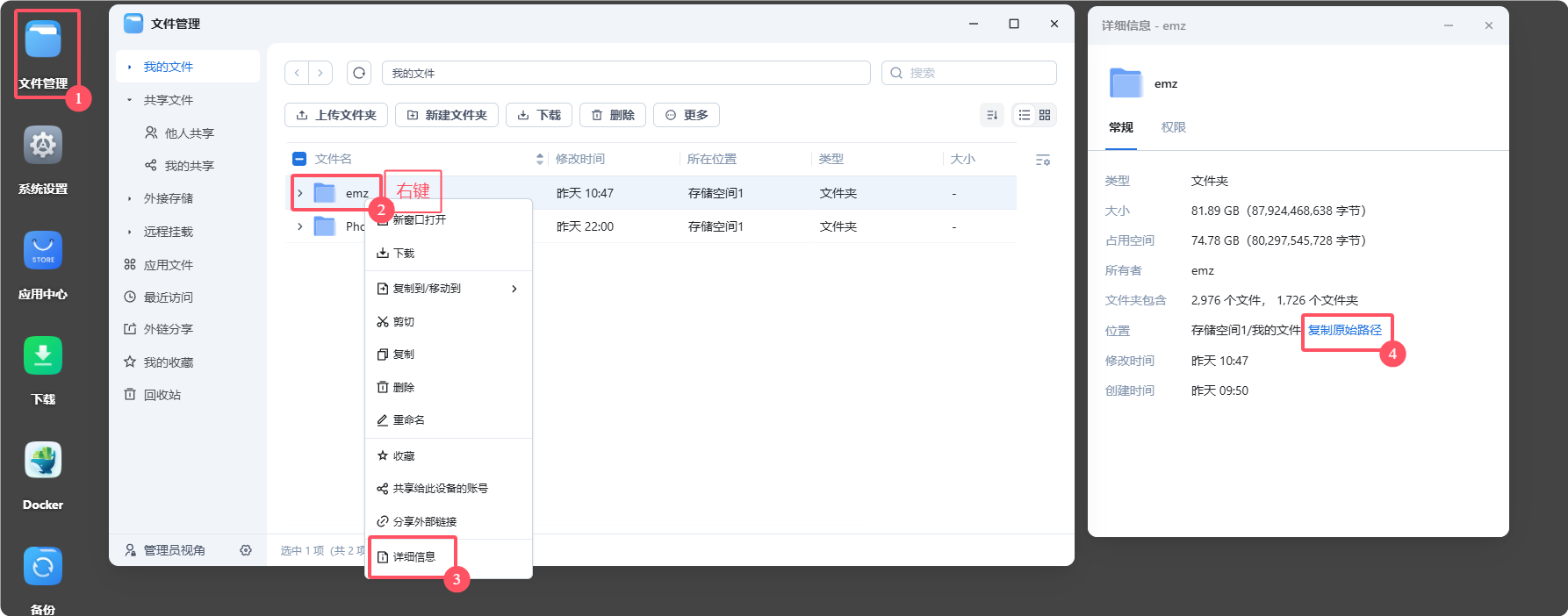 fnos-backup-onedrive 示例图片