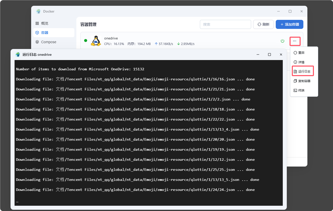 fnos-backup-onedrive 示例图片