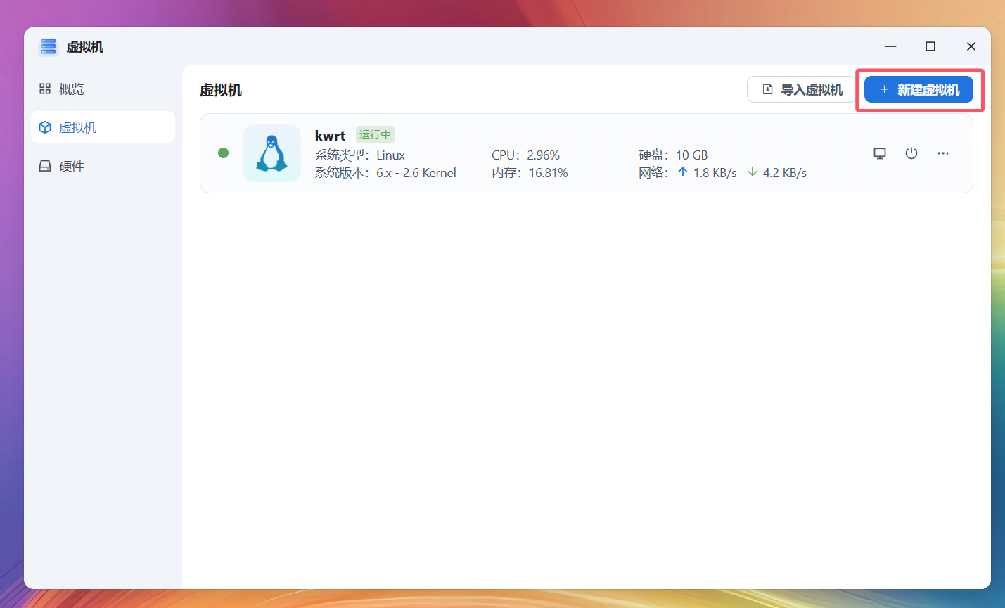 fnos-vm-install-openwrt-bypass-router 示例图片