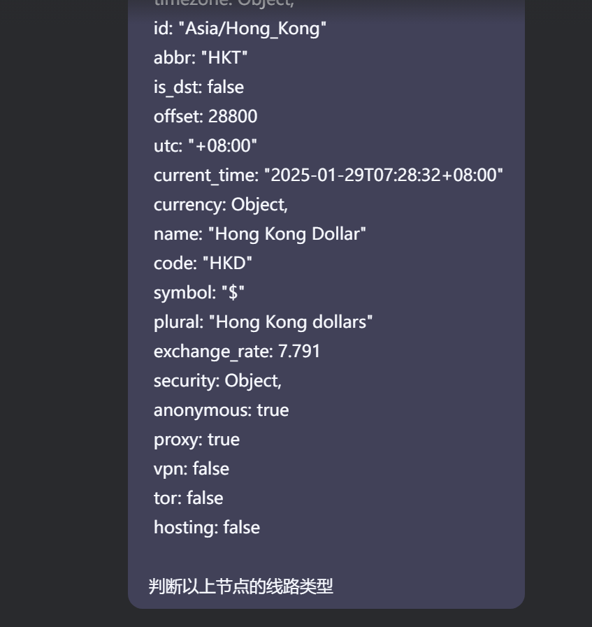 deepseek 判断节点线路类型