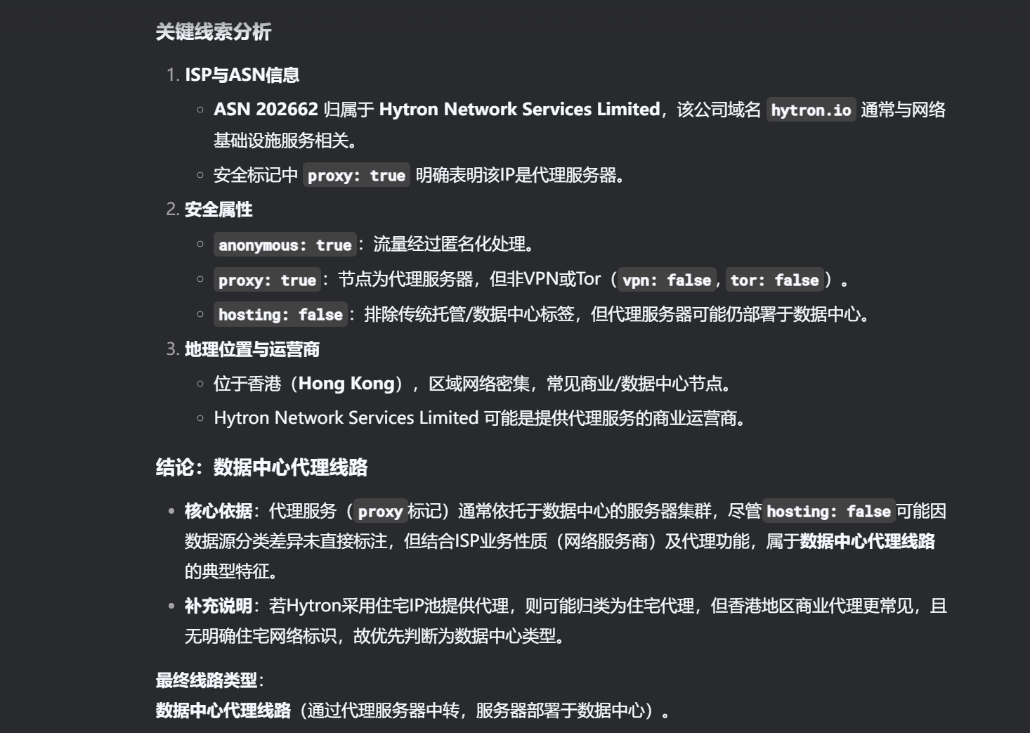 deepseek 判断节点线路类型