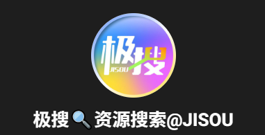 Telegram搜索机器人资源展示