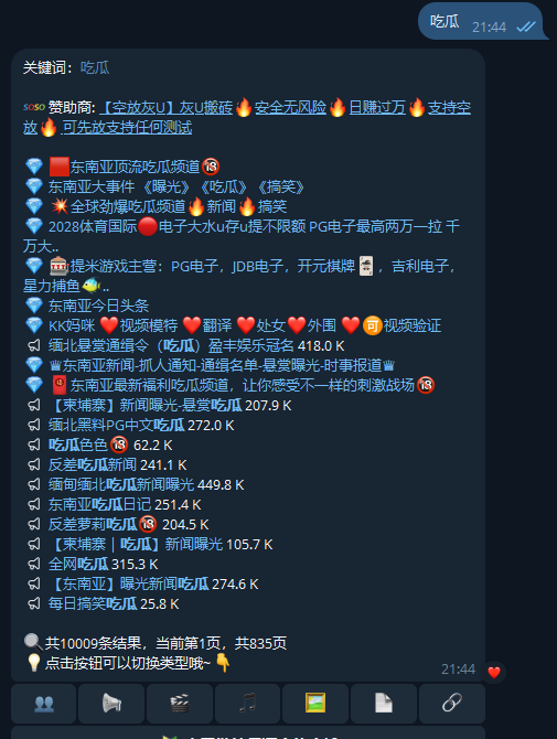 tg-search 示例图片