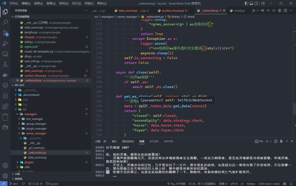 use-vim-read-novel-at-work 示例图片