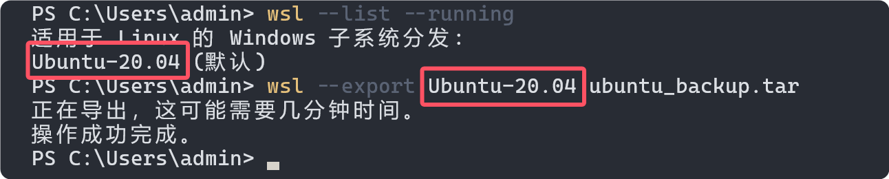 导出当前的 Ubuntu 发行版