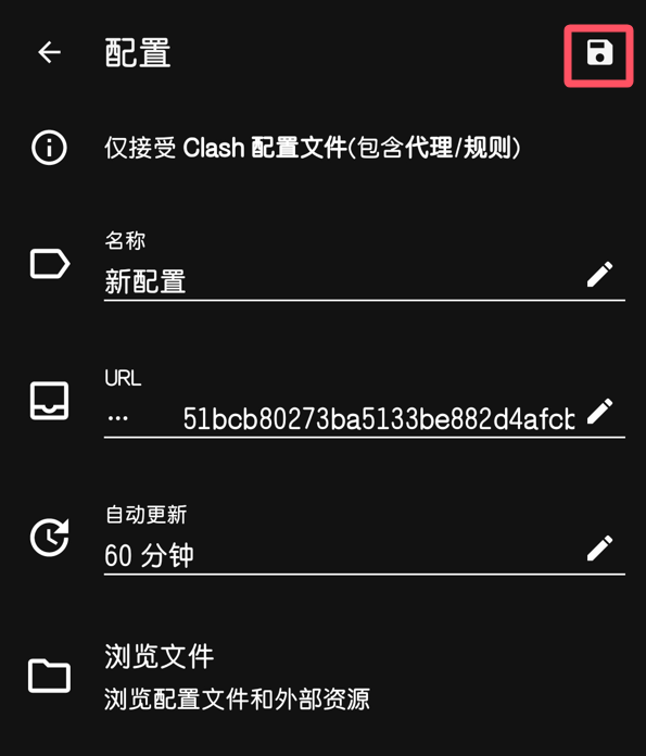 Android Clash保存配置按钮