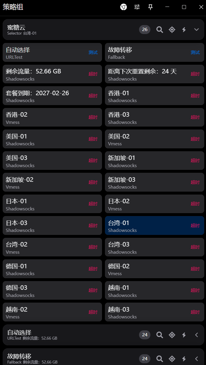 蜜糖云所有节点断联