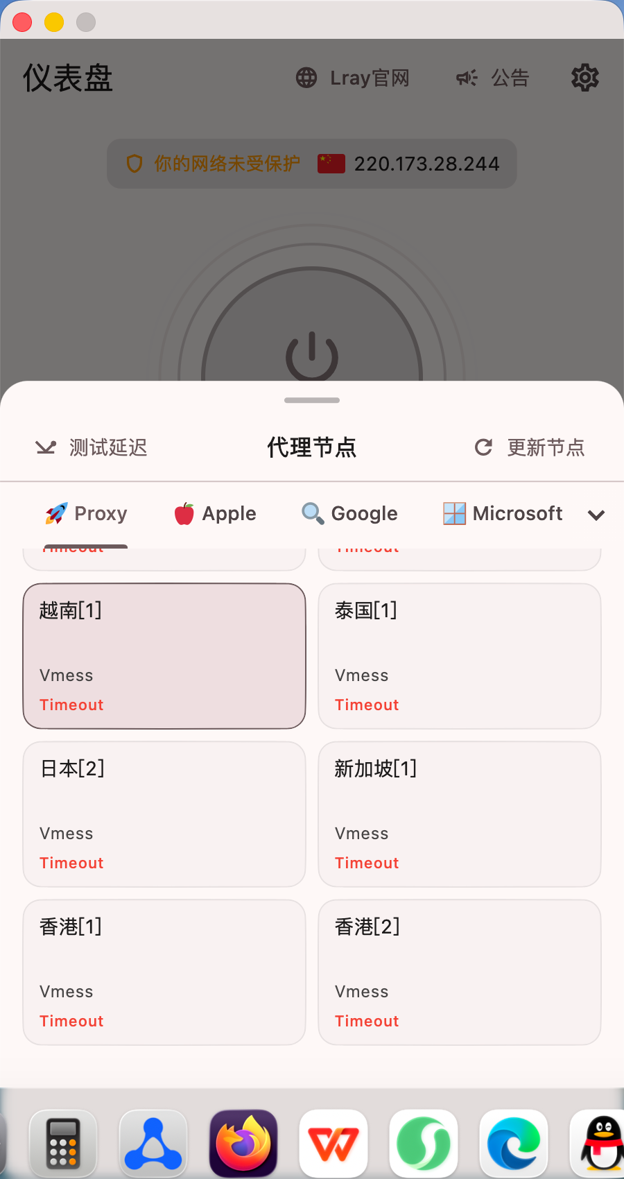 lray机场跑路节点断连截图