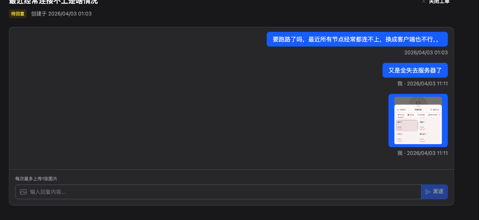 lray机场跑路客服失联截图